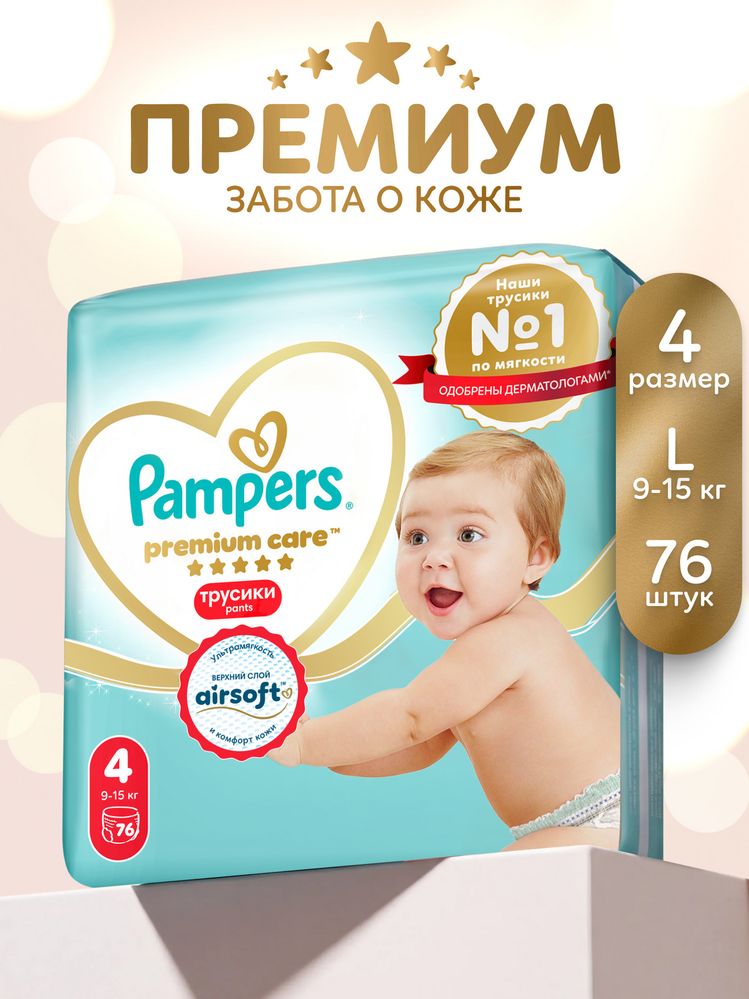 Трусики Pampers Premium Care 4 (9-15 кг) 76 шт. - фото 1