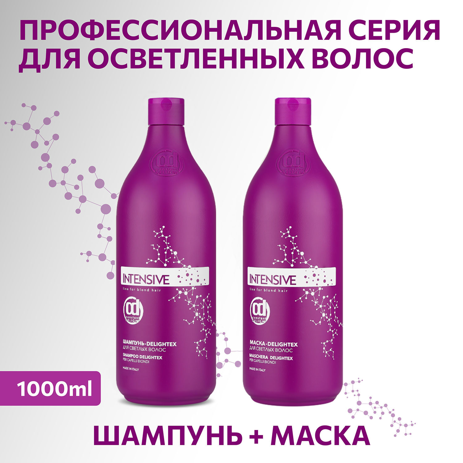 Набор средств Constant Delight - фото 8