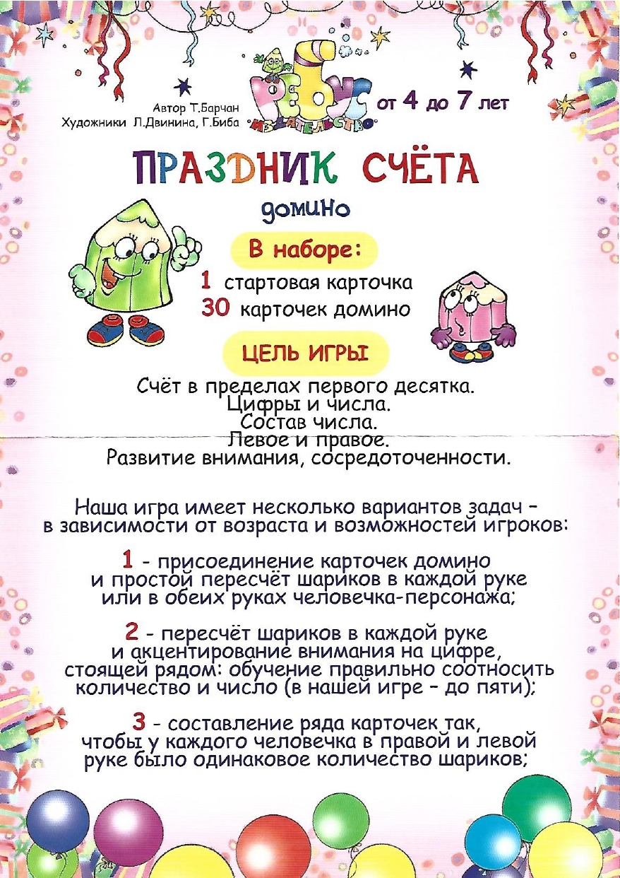 Настольная игра УМЦ РЕБУС Домино - фото 2