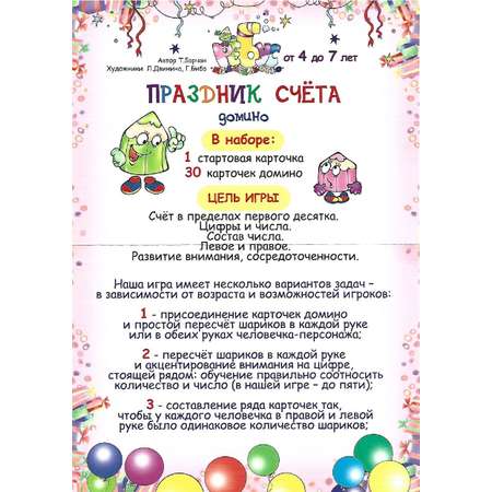 Настольная игра УМЦ РЕБУС Домино
