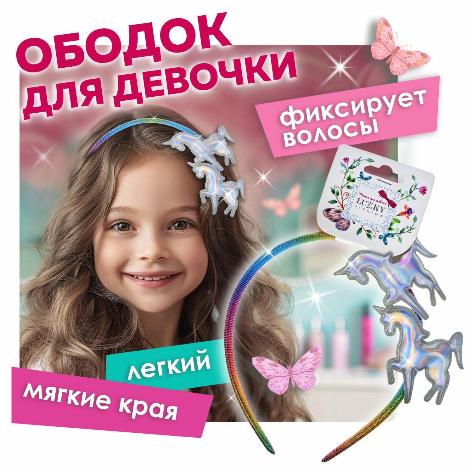 Ободок для волос Lukky Fashion Единорог тонкий тканевый детский для девочки Т18559 - фото 1