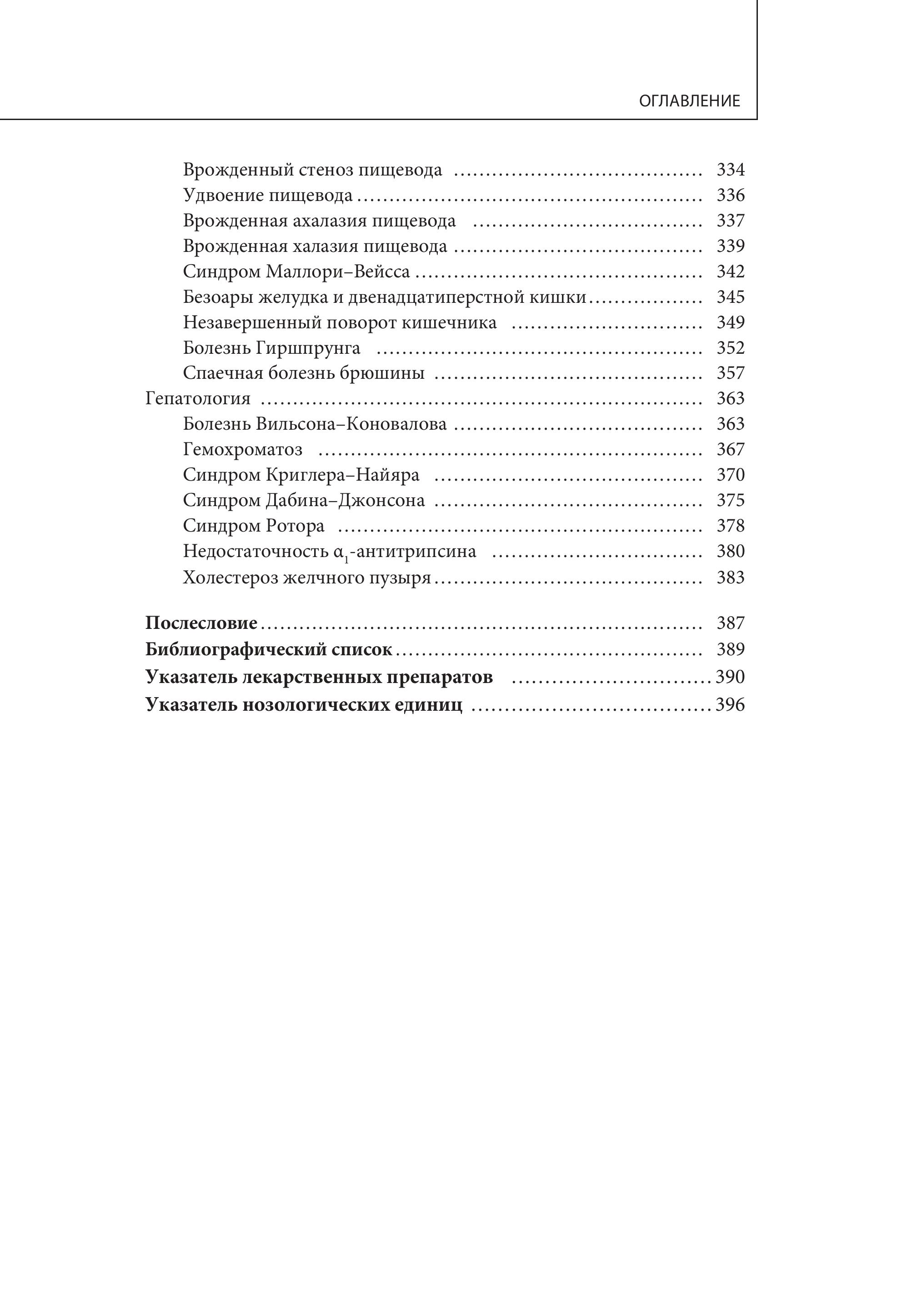 Книга Эксмо Наглядная детская гастроэнтерология и гепатология. Учебное пособие - фото 7