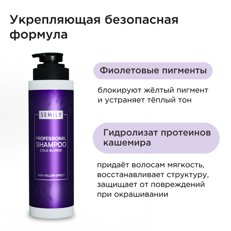 Шампунь SEMILY
