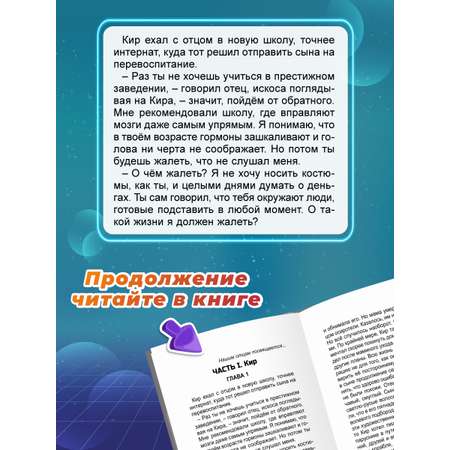 Книга Проф-Пресс Игромагия. Партия Джокера. Н. Косолапкина. Е. Макаренко. 240 стр. 16+
