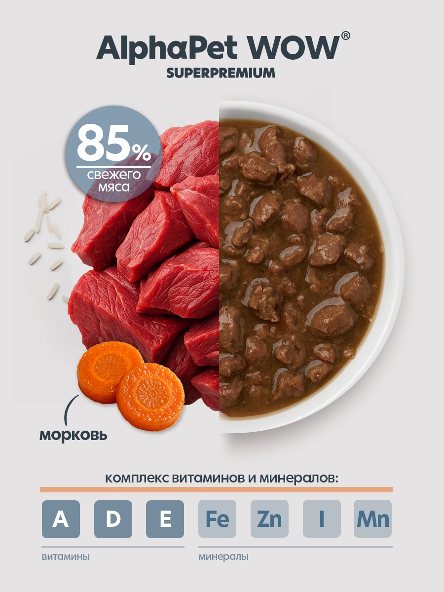 Корм для собак AlphaPet WOW Superpremium ягненок и туш морковь нежные ломтики в соусе пауч 85г - фото 4