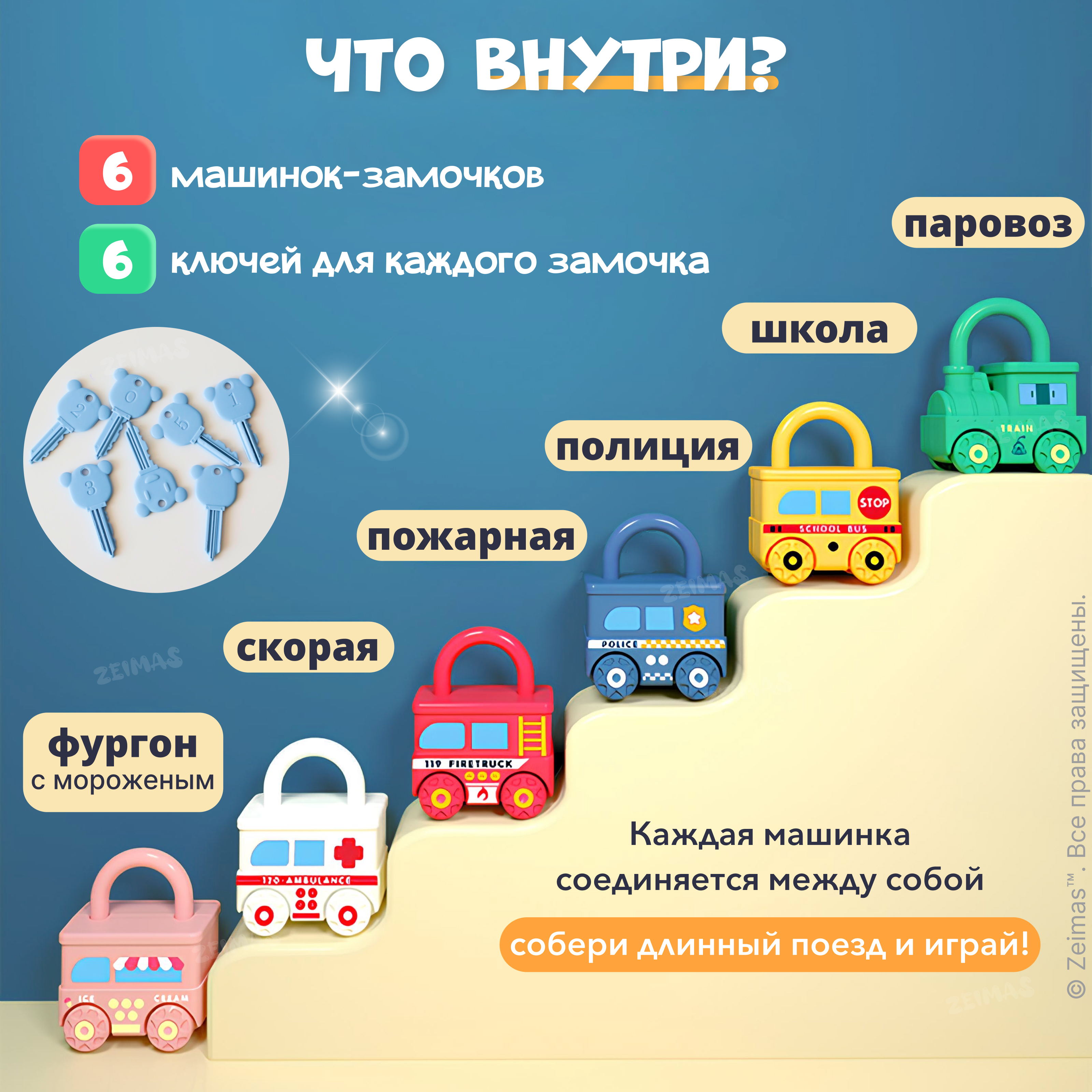Игрушка Zeimas ключики - фото 5