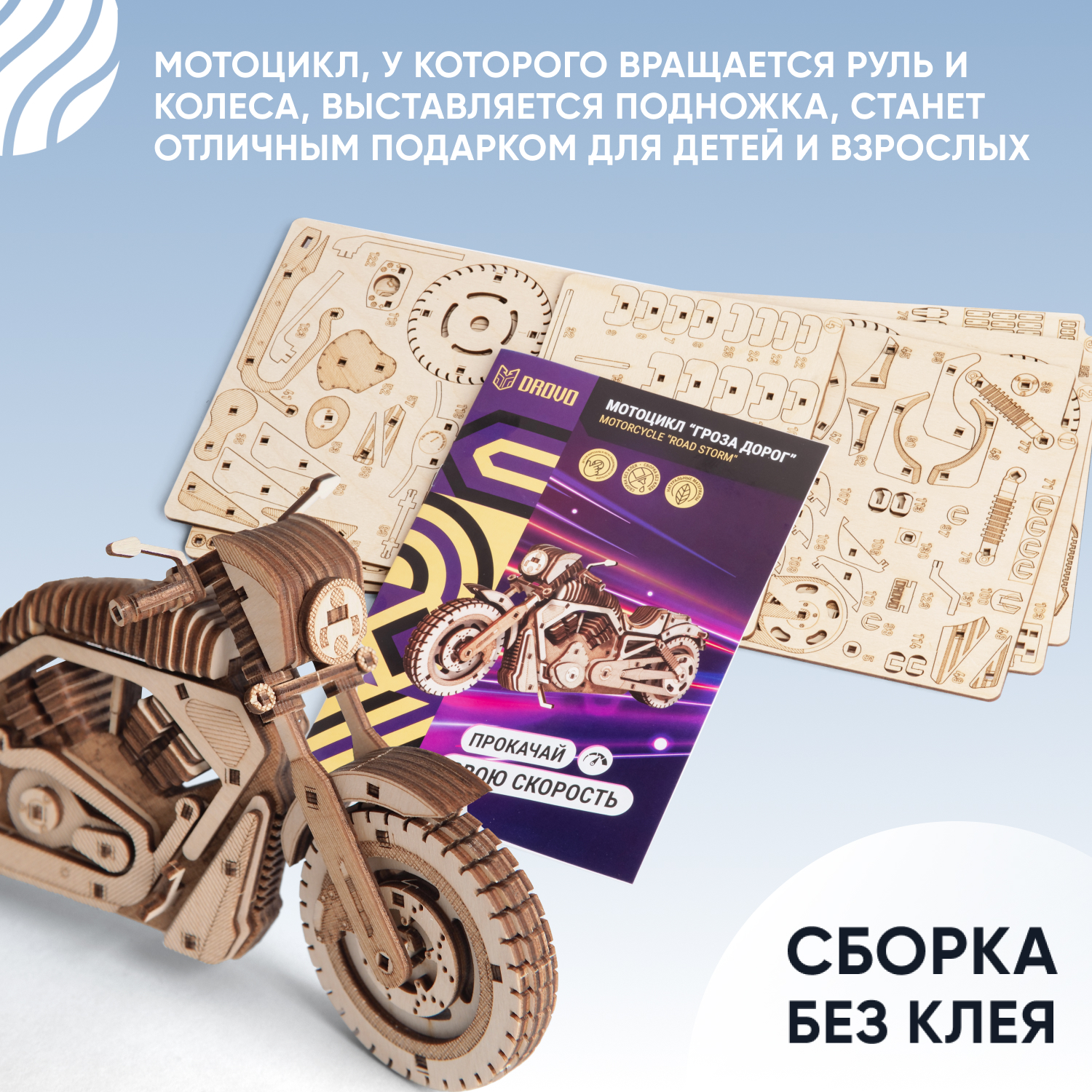Конструктор DROVO Мотоцикл Гроза дорог деревянный - фото 3