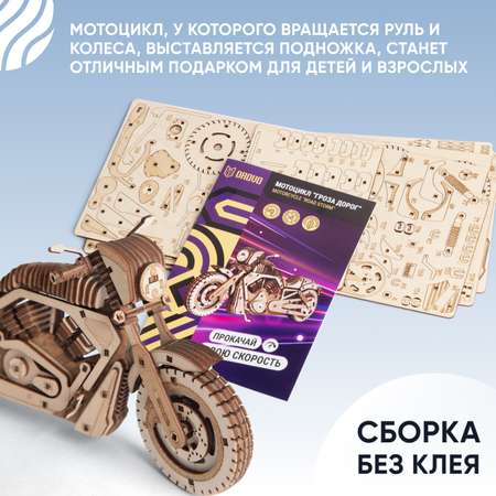 Конструктор DROVO Мотоцикл Гроза дорог деревянный