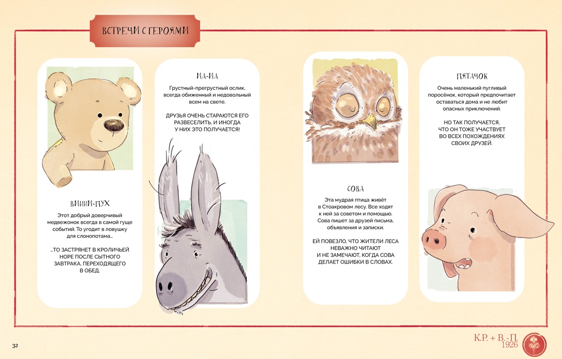 Книга Махаон Атлас сказочных мест Путешествие по любимым книгам - фото 16