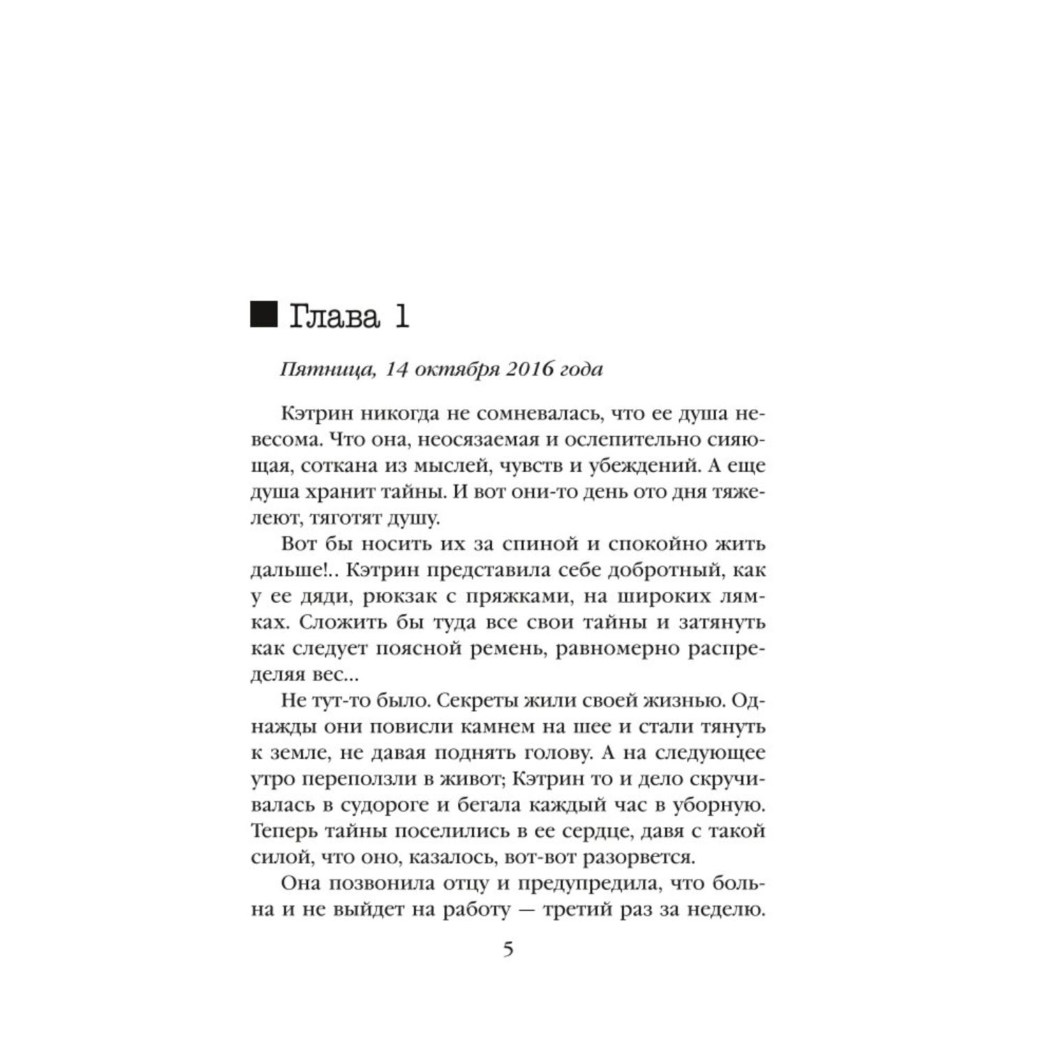 Книга Эксмо Глазами жертвы - фото 3