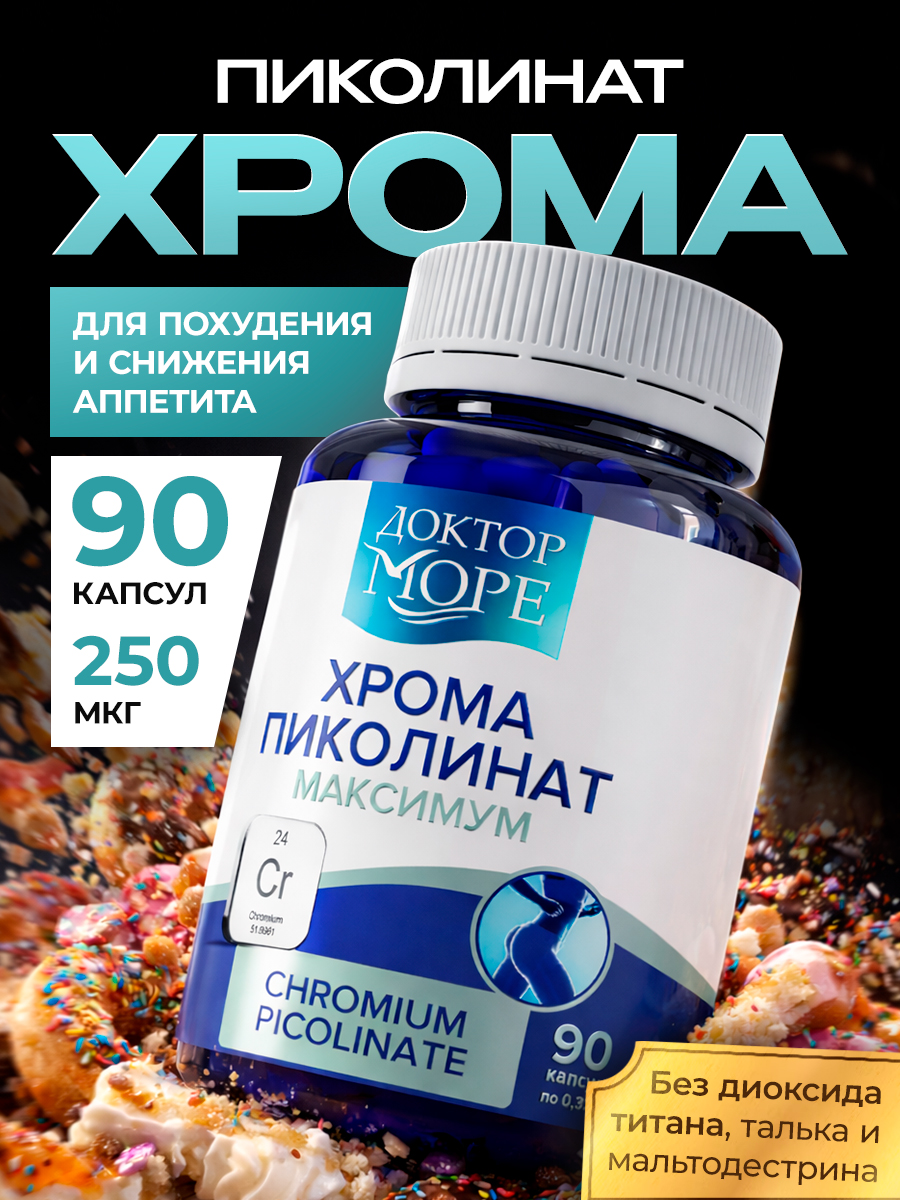 Изображение товара Хрома пиколинат Доктор Море для похудения и контроля аппетита 250 мкг 30 капсул Изображение товара Хрома пиколинат Доктор Море для похудения и контроля аппетита 250 мкг 30 капсул