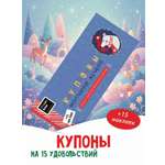 Новогодние купоны HappyLine для детей