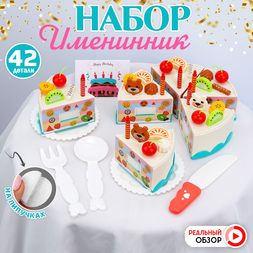 Изображение товара Игрушечный набор тортик на липучках TIPTOPOLIS 42 предмета для детской кухни