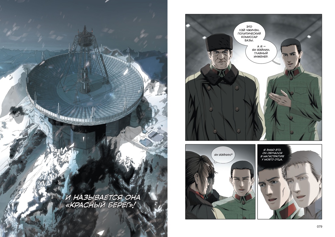 Книга АЗБУКА Лю Цысинь Задача трех тел Книга 7 - фото 15