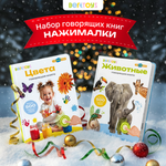 Комплект говорящих книжек BertToys Нажималки: Животные + Цвета