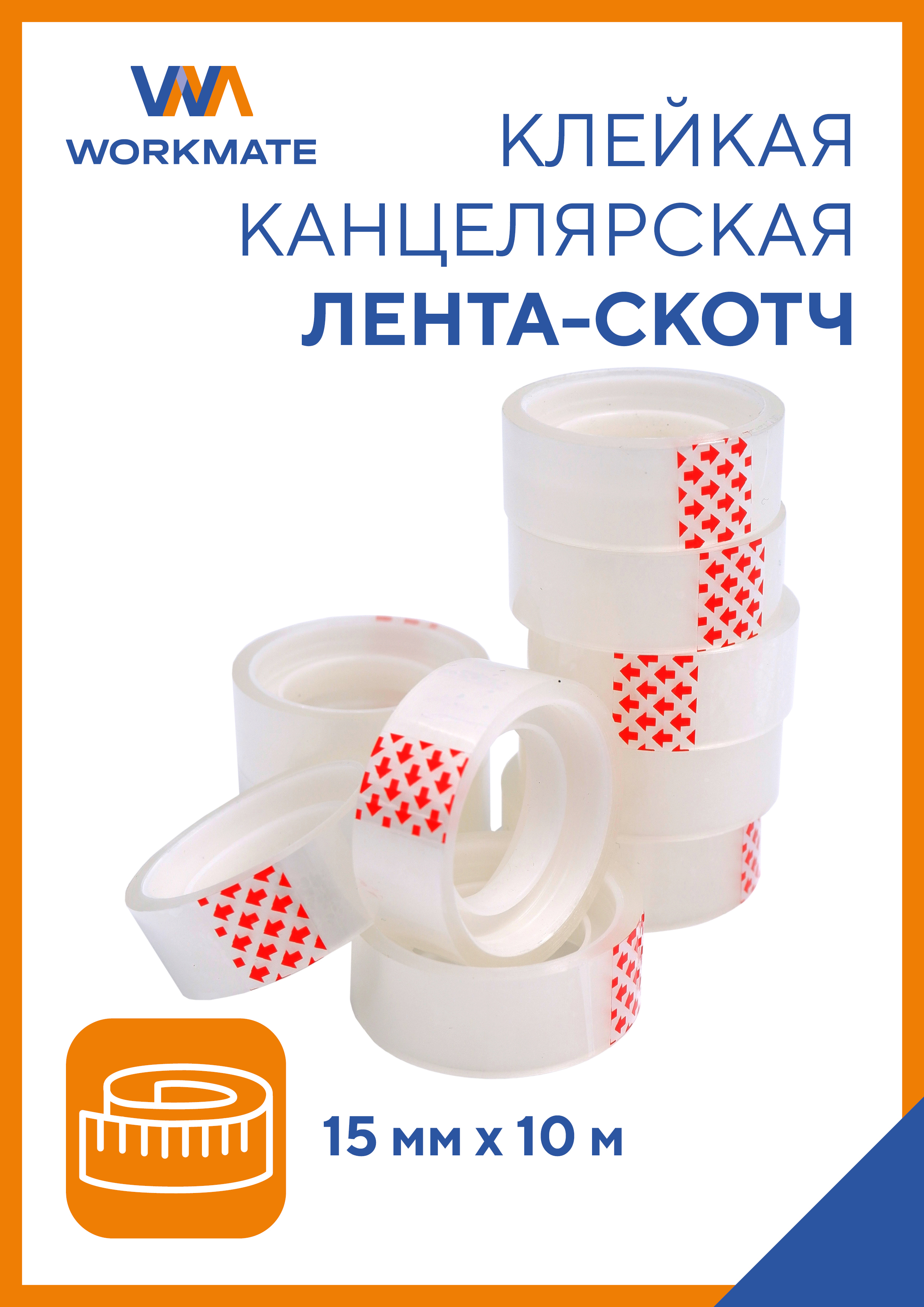 Узкий скотч WORKMATE прозрачный - фото 1