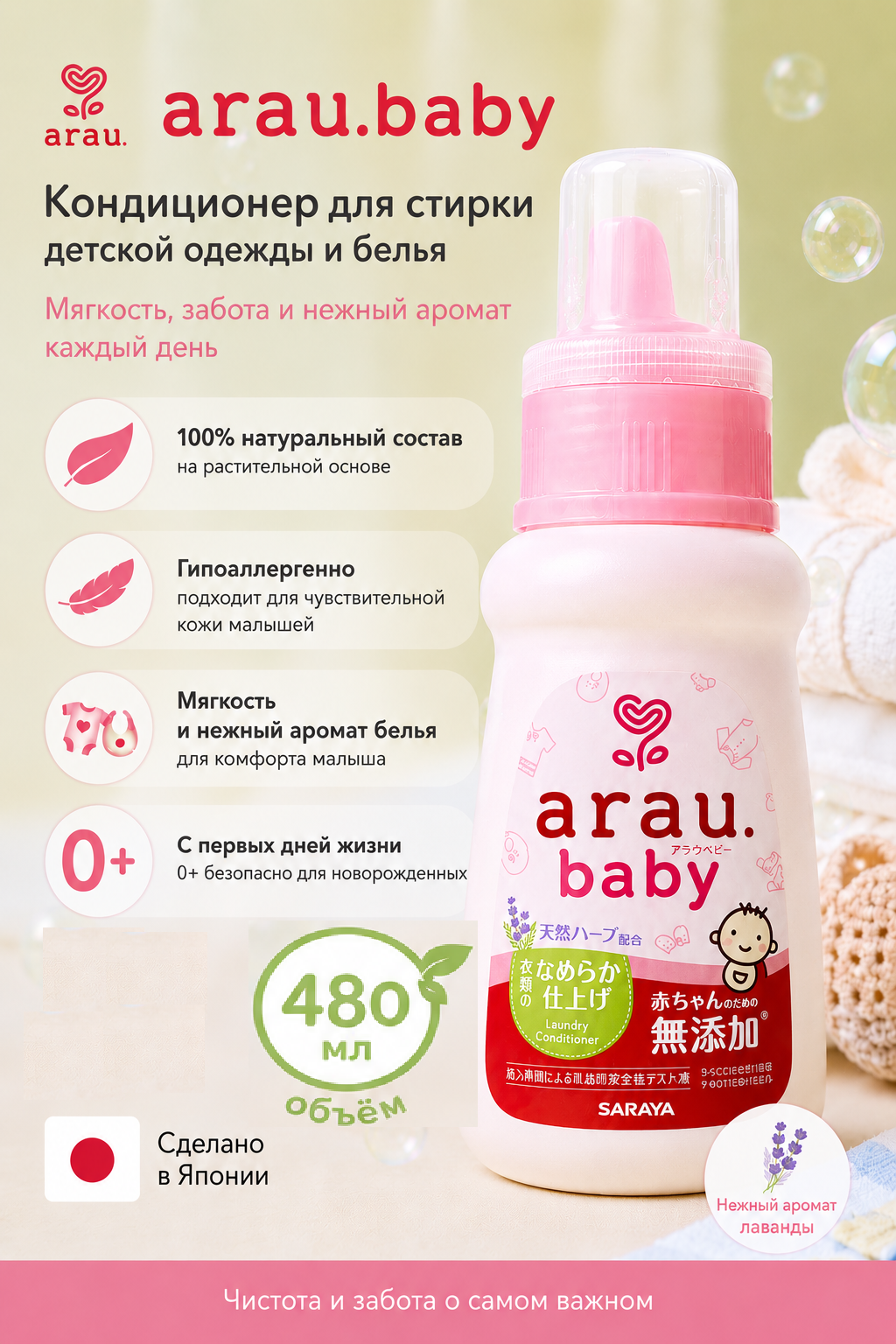 Кондиционер Arau baby 0.48 л - фото 3