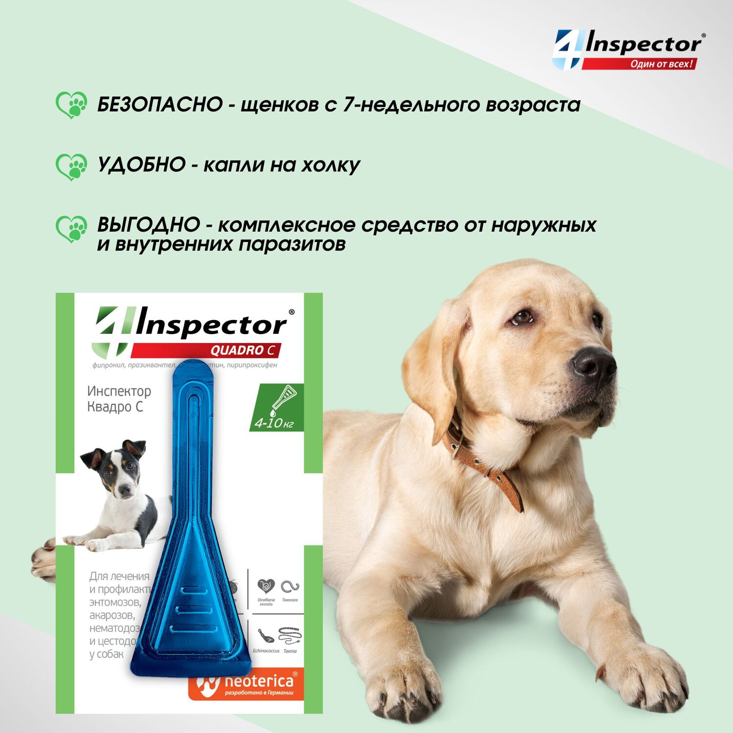 Капли для собак Inspector Quadro на холку 4-10кг 3пипетки - фото 7
