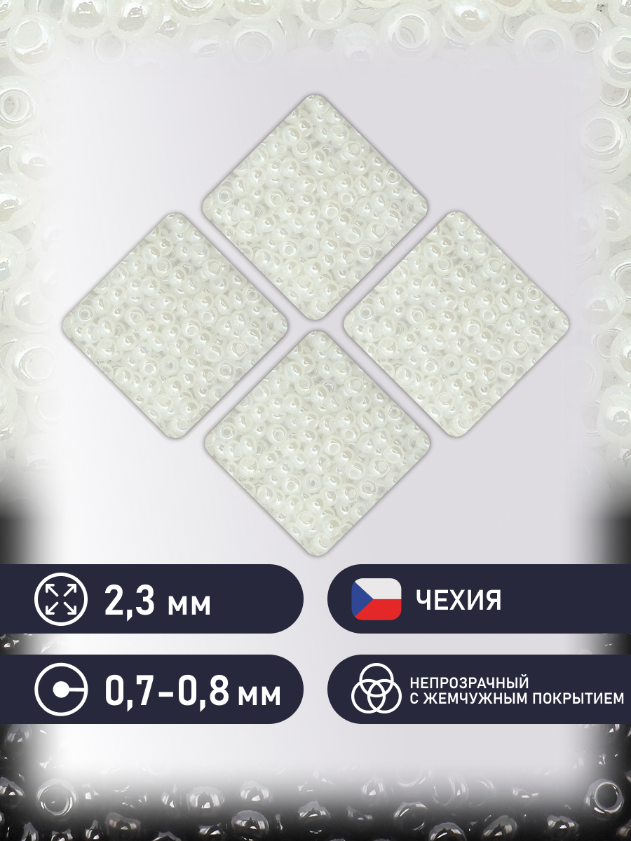 Набор для творчества Preciosa бисер чешский 10/0 500г 57102 - фото 2