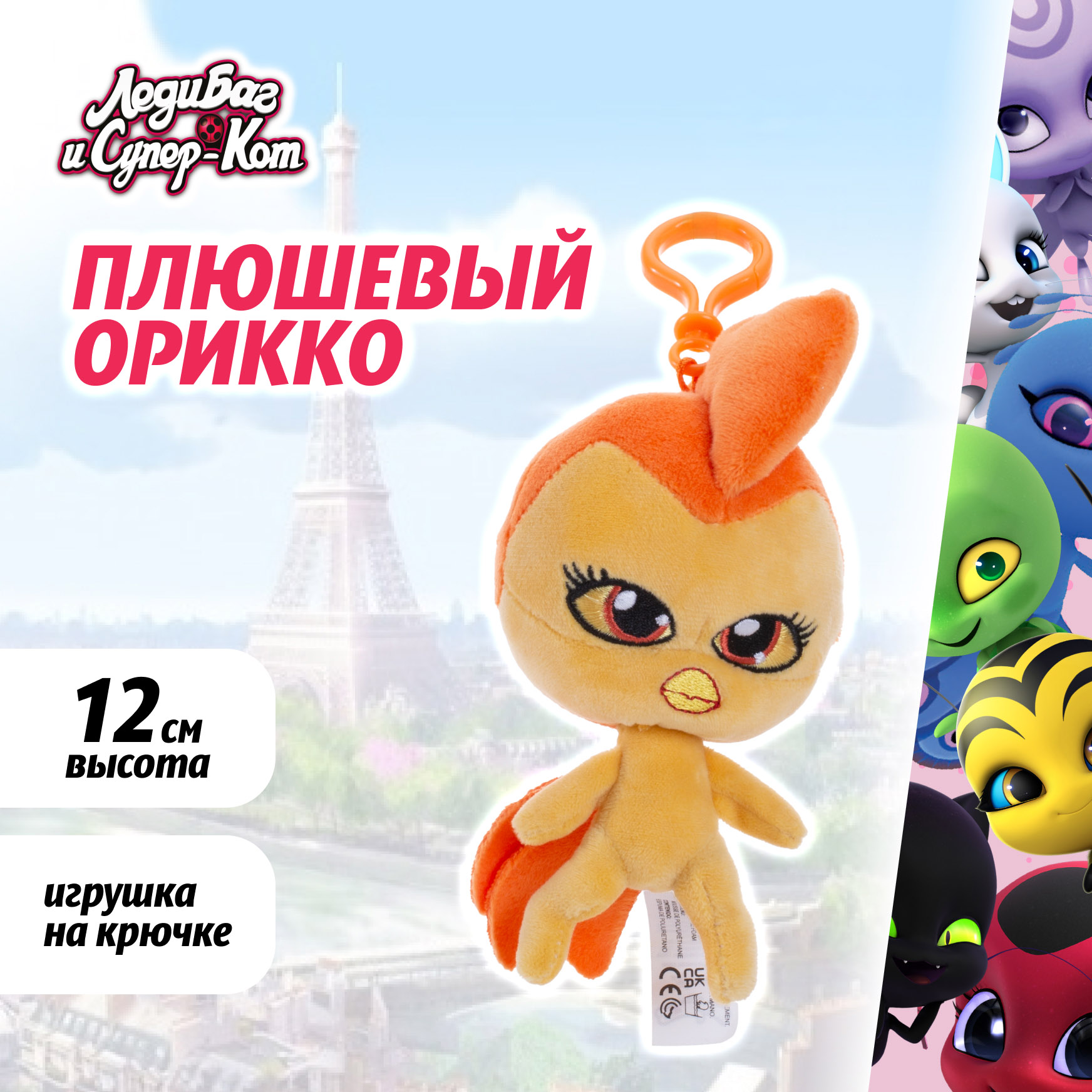 Брелок Леди Баг и Супер Кот Плюшевый Квами Орикко - фото 1