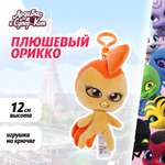 Брелок Леди Баг и Супер Кот Плюшевый Квами Орикко