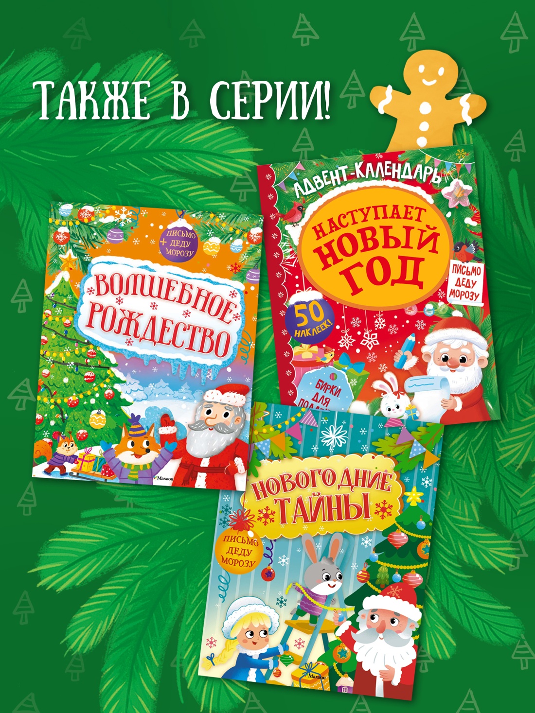 Книга Махаон Волшебное Рождество - фото 5