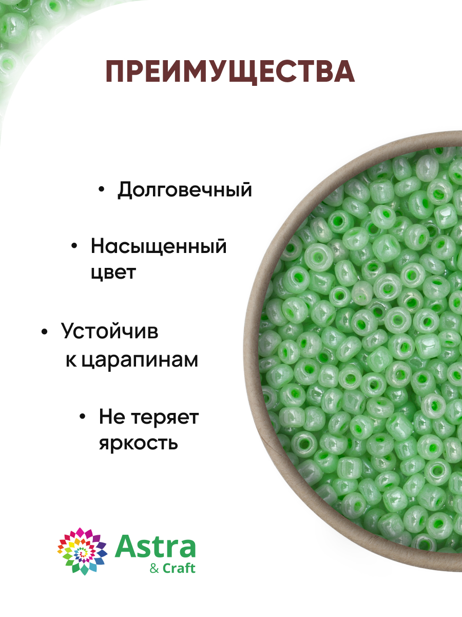 Набор для творчества Astra Craft бисер для плетения 11/0 20 г - фото 2