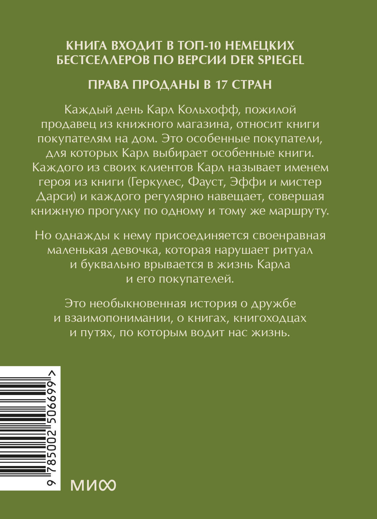 Книга Миф Служба доставки книг Мини-книга - фото 7