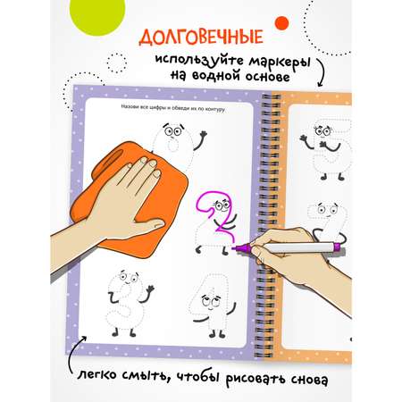 Книга Пиши-стирай МОЗАИКА kids Многоразовые активити Буквы и цифры