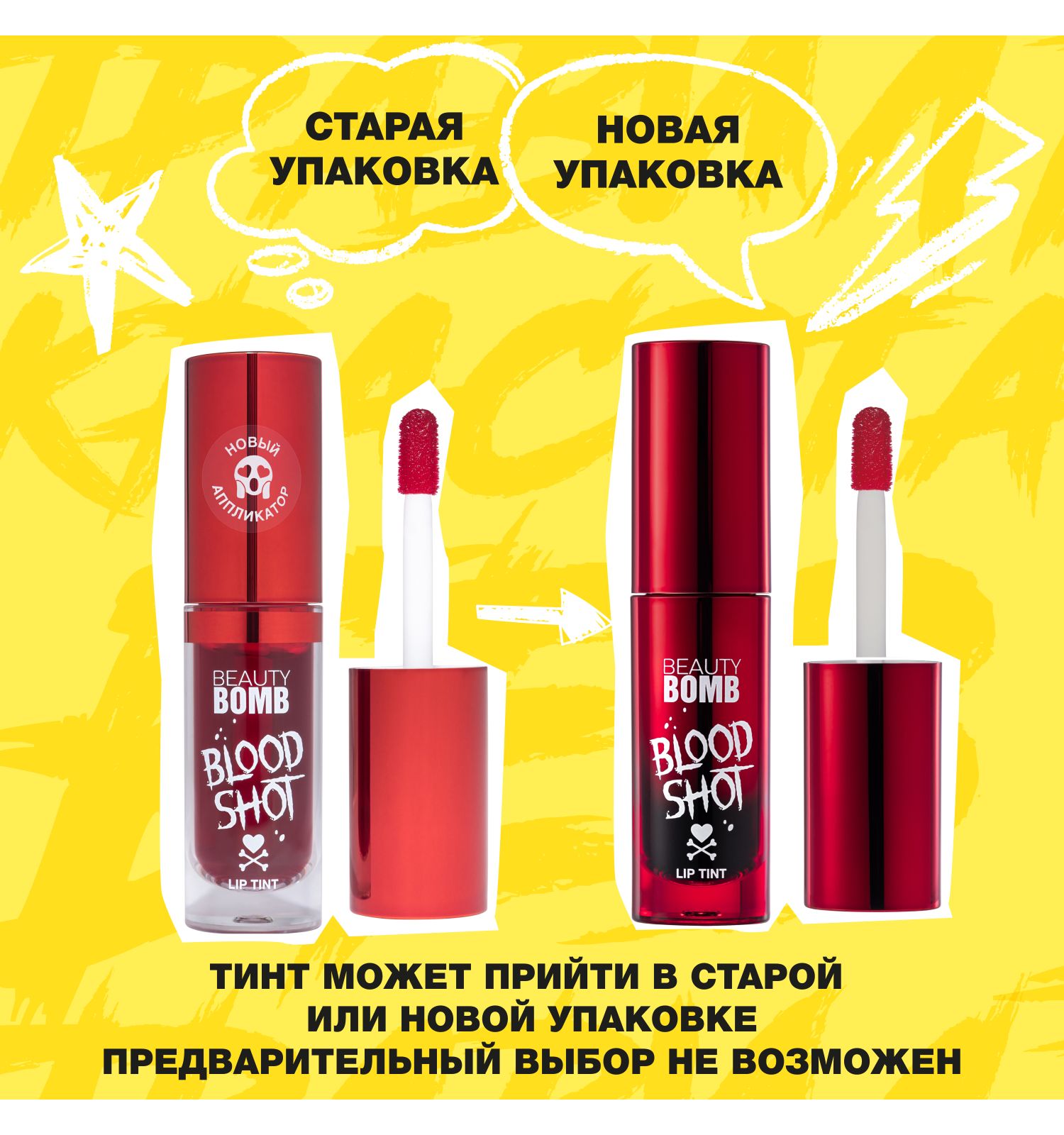 Тинт для губ Beauty Bomb Lip Tint Blood Shot тон 01 - фото 3
