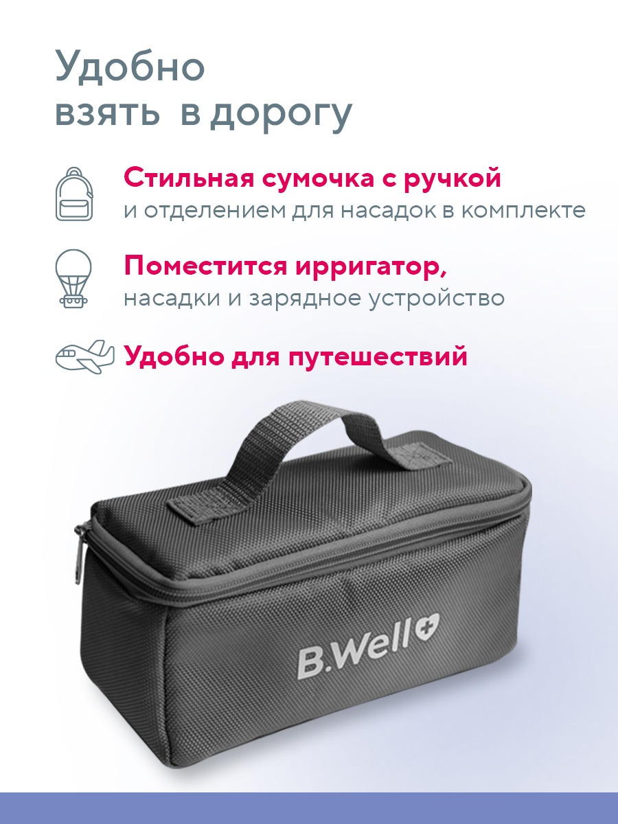 Ирригатор B.Well импульсный 3 реж. - фото 15