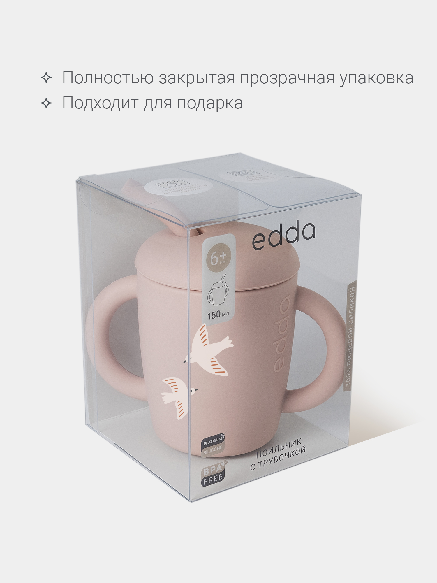 Поильник edda 150 мл 3 шт. - фото 11