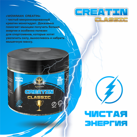 Креатин моногидрат порошок WowMan Creatine WMNN1033 для энергии мышц и набора массы
