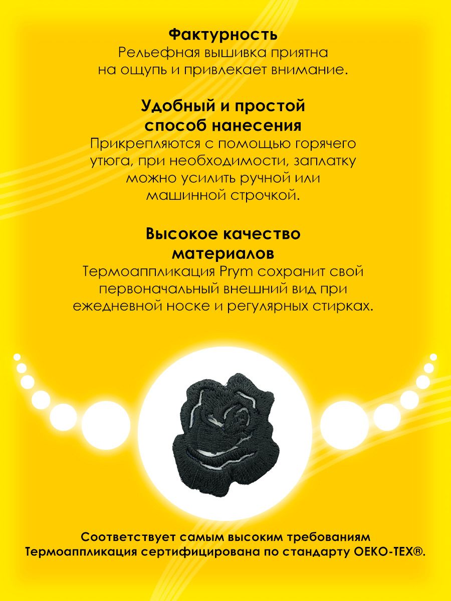 Набор для творчества Prym термоаппликация - фото 3