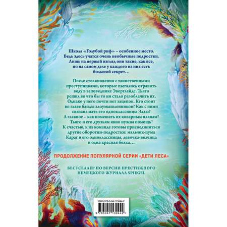 Книга ЭКСМО-ПРЕСС Водный заговор