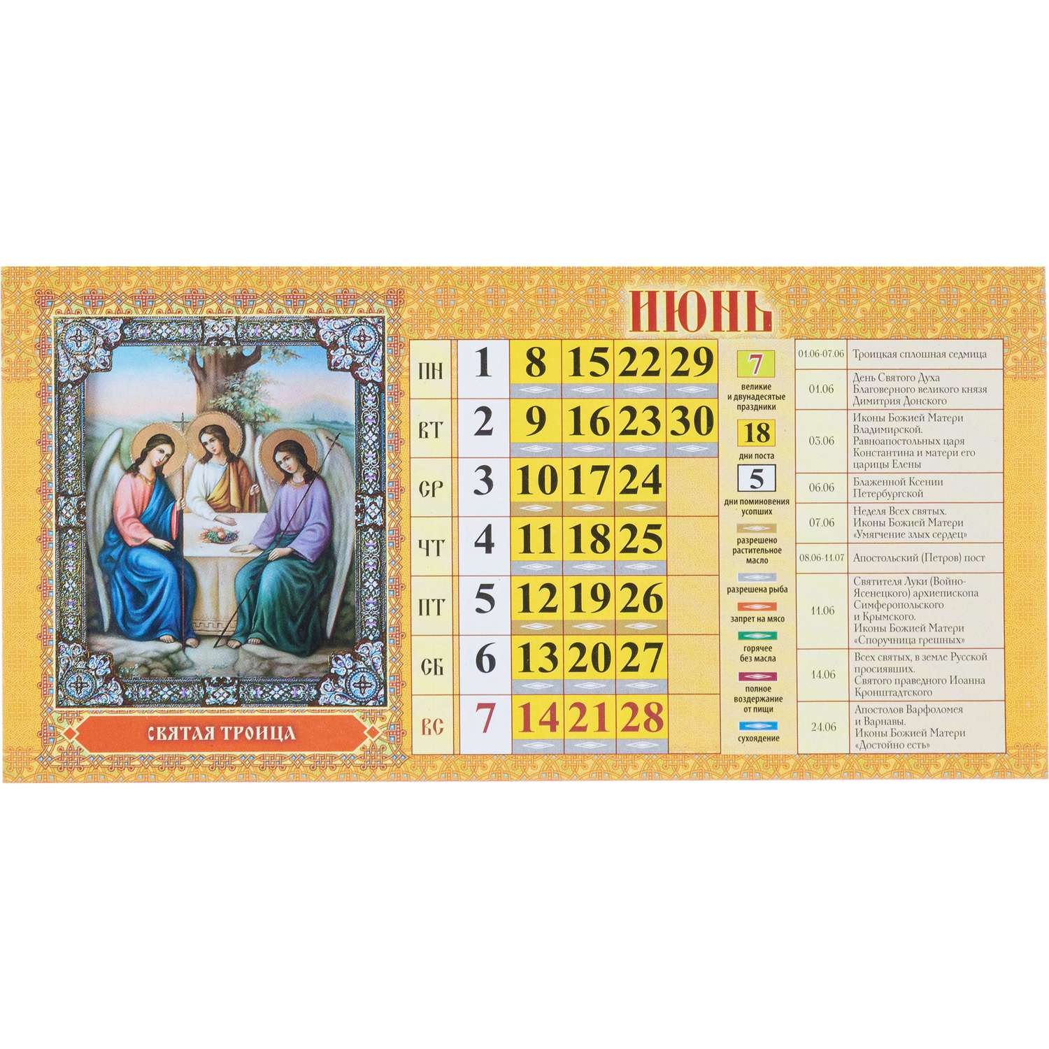 Календарь-домик настольный Атберг 98 Православный Что кушать 2026 200*140 - фото 8