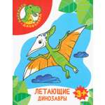 Книга Качели Летающие динозавры
