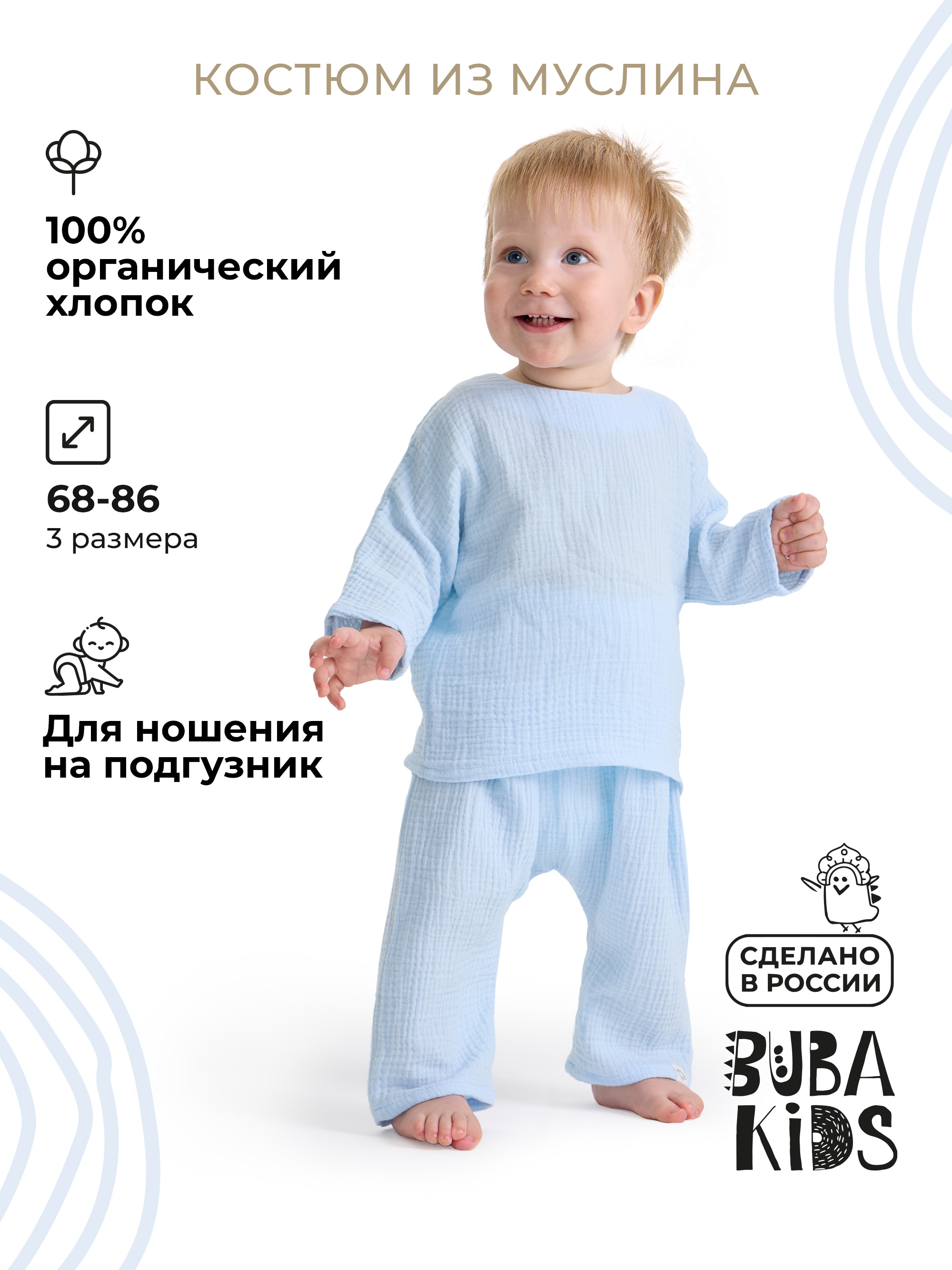 Комплект BUBA KIDS BKSHTR103 - фото 2