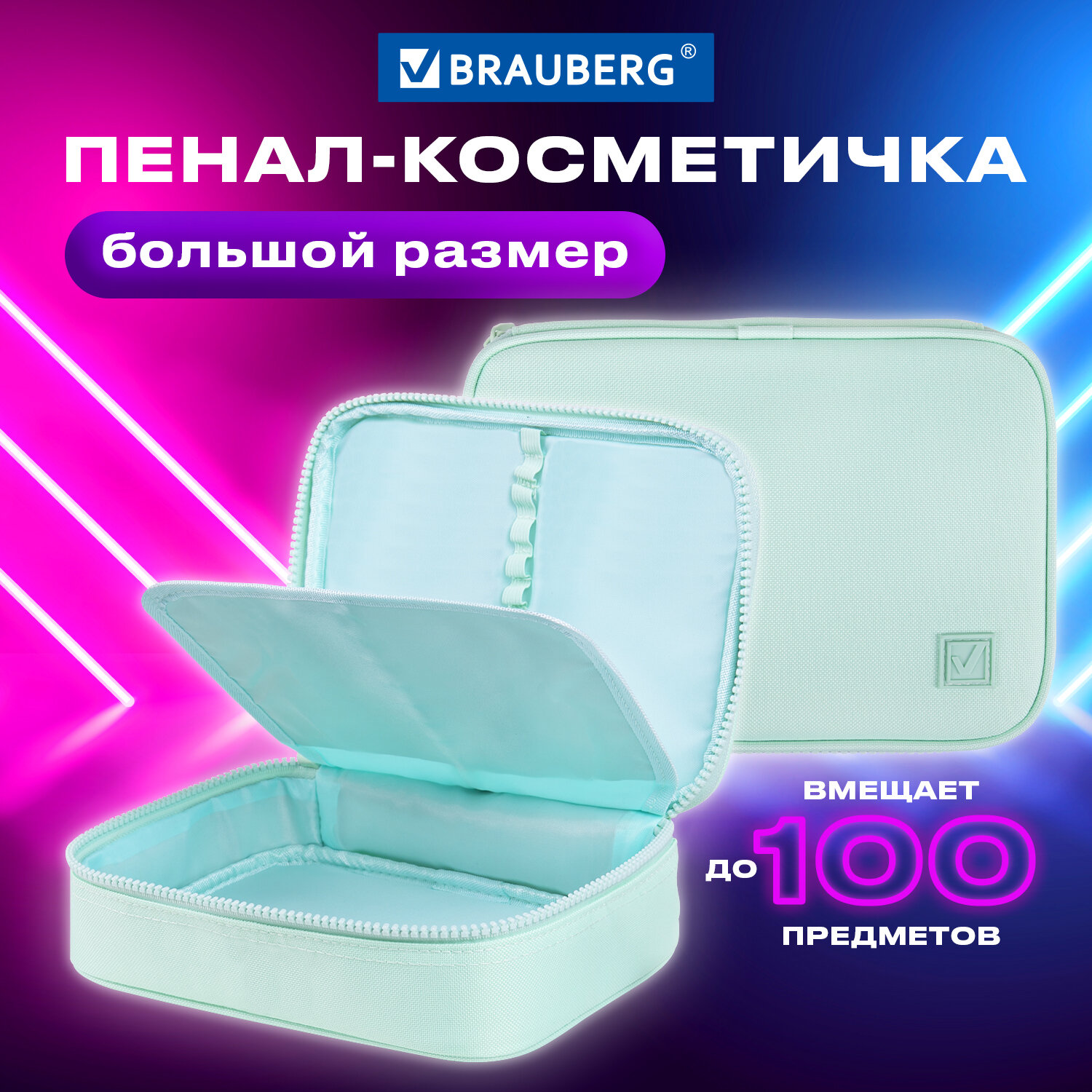 Пенал косметичка Brauberg Mint - фото 1