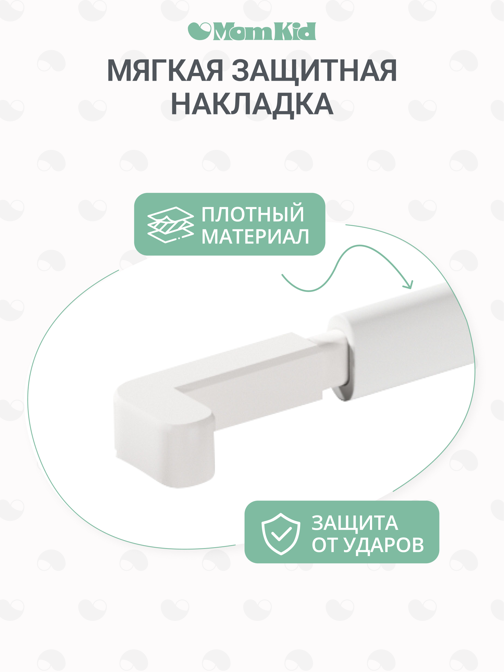 Барьер-ограничитель MomKid SB-PL 160 см - фото 3