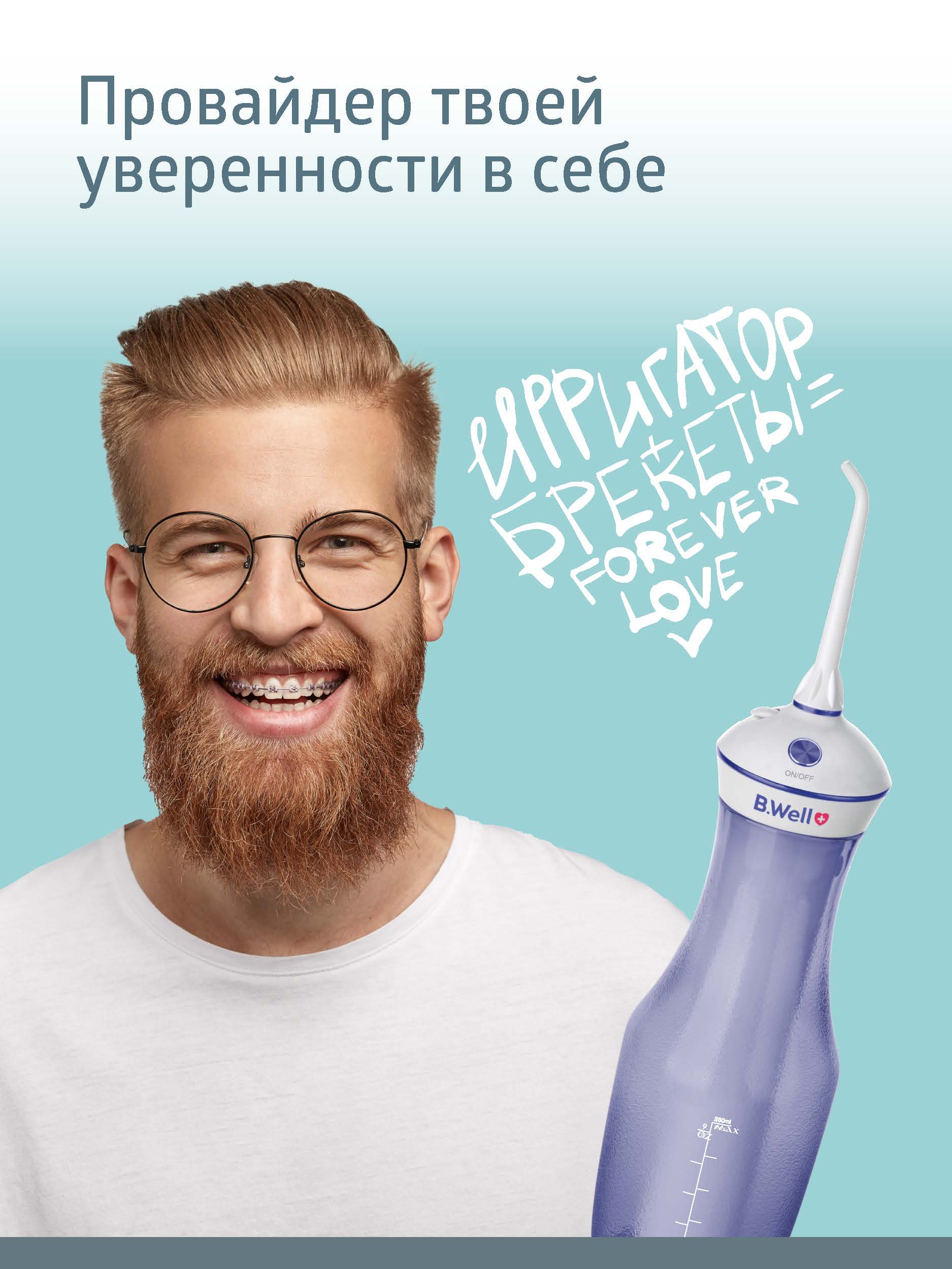 Ирригатор B.Well импульсный 4 реж. - фото 17