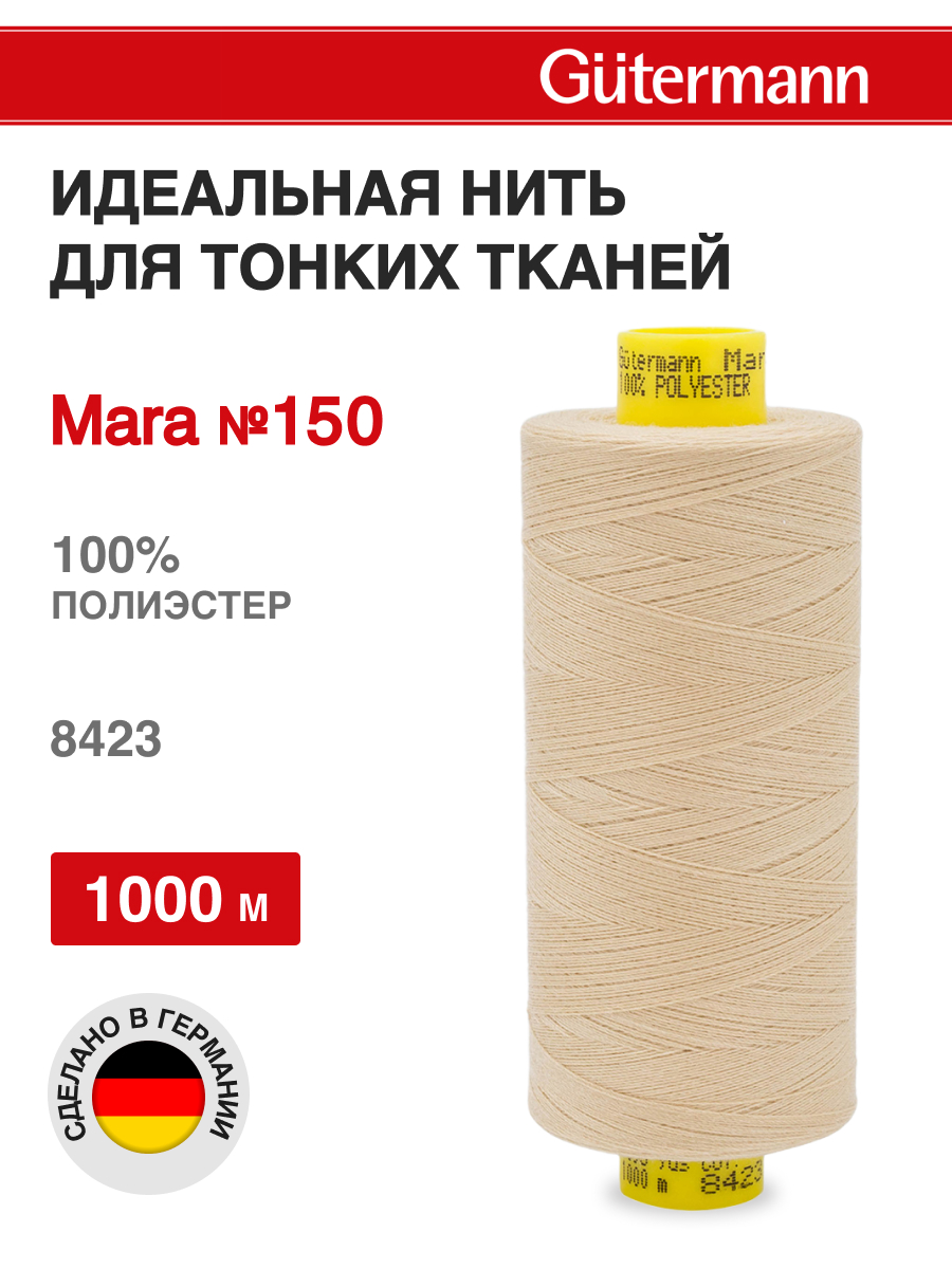Нитки для шитья универсальные Mara Guttermann 1000м цвет 8423 - фото 1