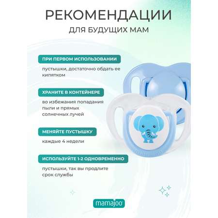 Пустышка Mamajoo силикон от 0 мес. 2 шт.