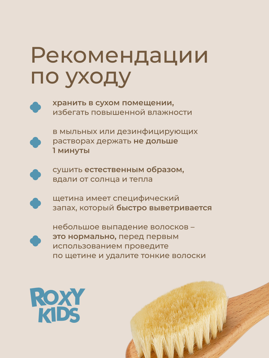 Расческа ROXY-KIDS - фото 8