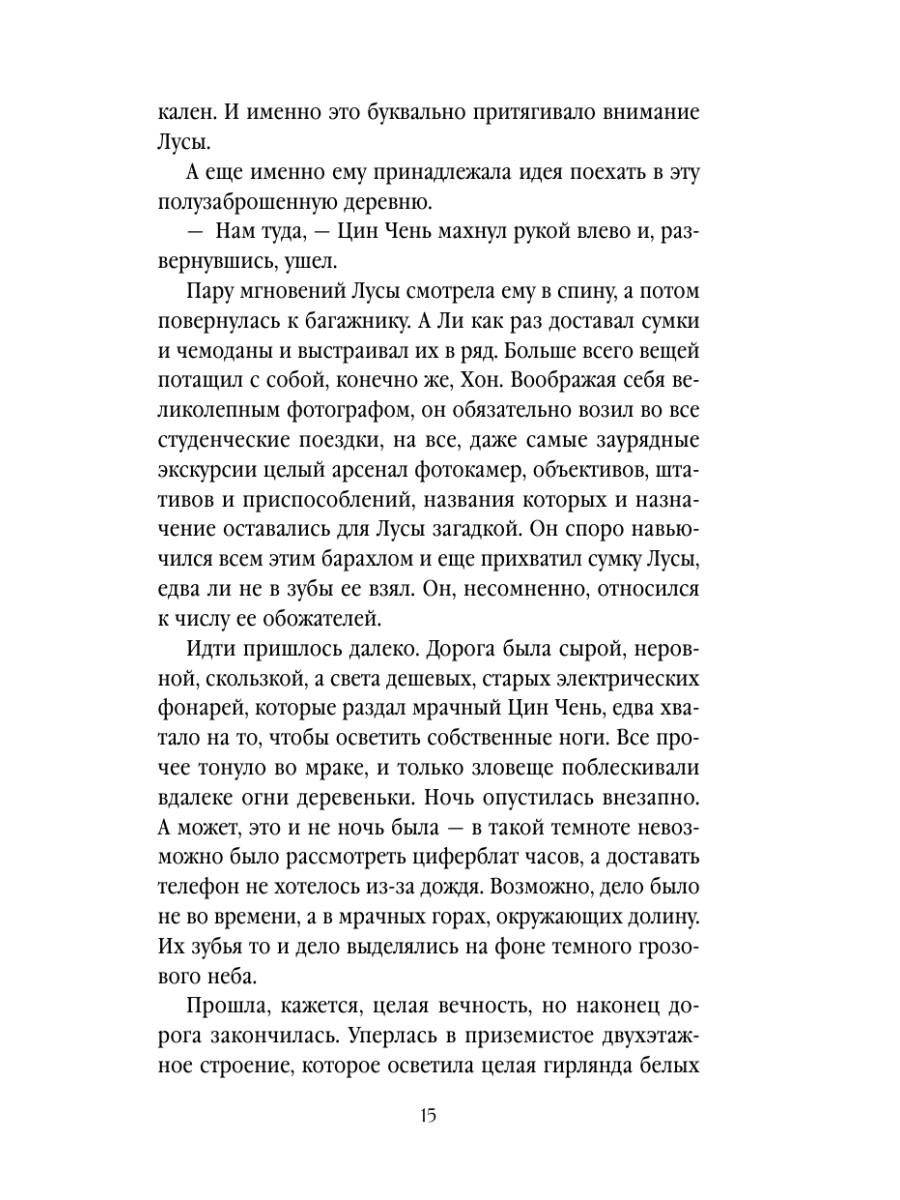 Книга Эксмо Мертвая невеста - фото 14
