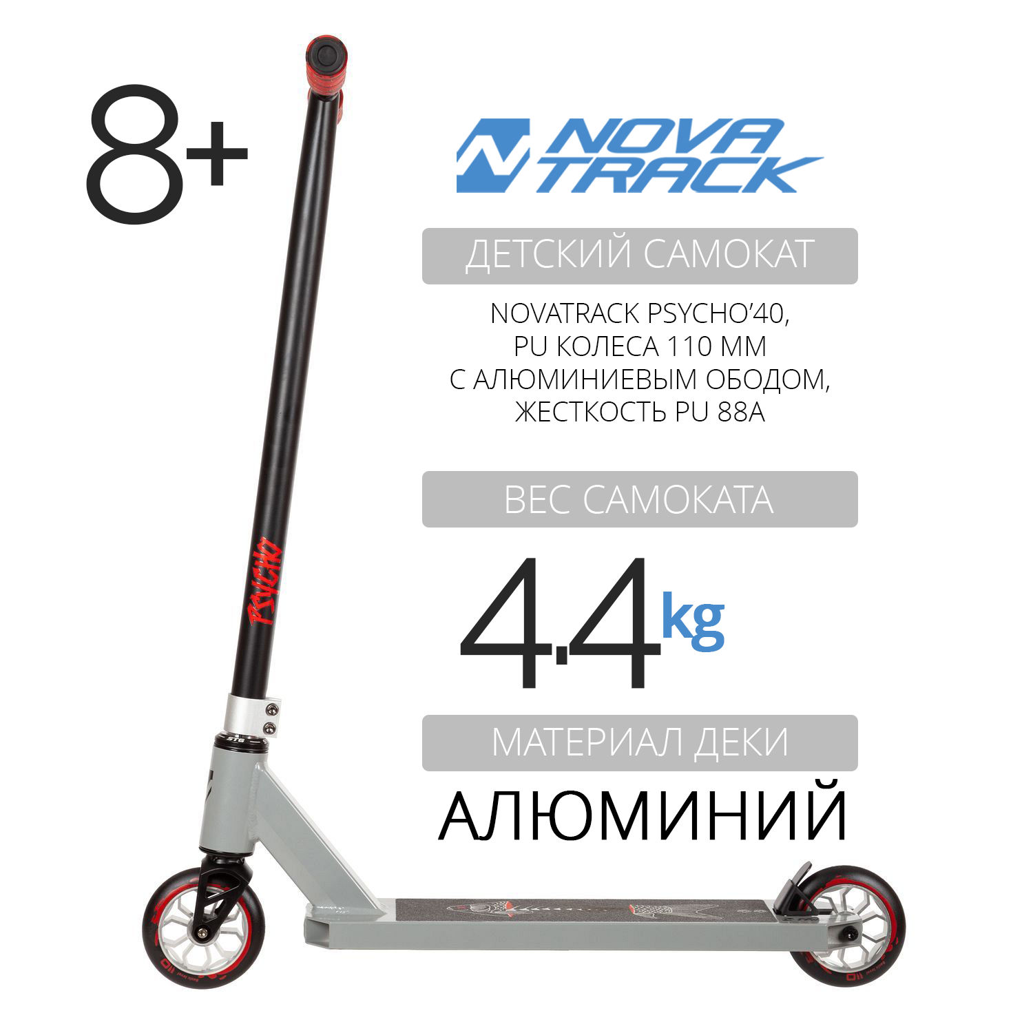 Трюковой самокат Novatrack двухколесный - фото 2