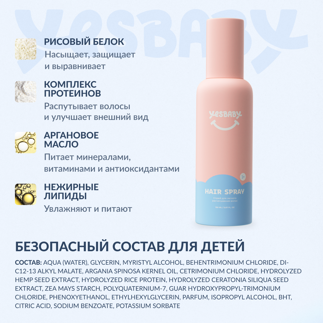 Спрей YESBABY 150 мл 1 шт. - фото 6