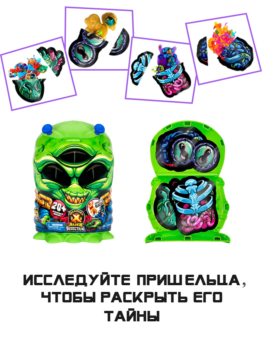 Игровой набор Treasure X Пришельцы - фото 3