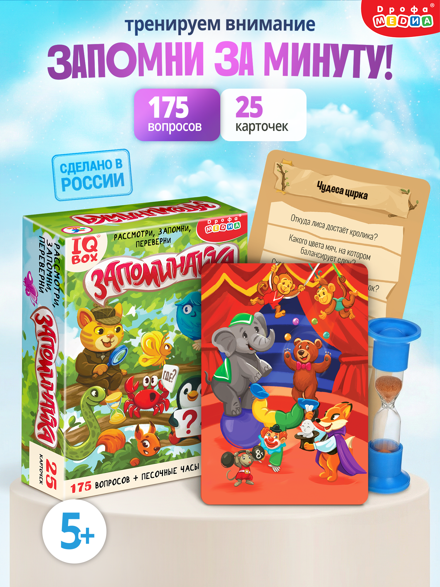 Настольная игра Дрофа-Медиа Запоминайка - фото 1