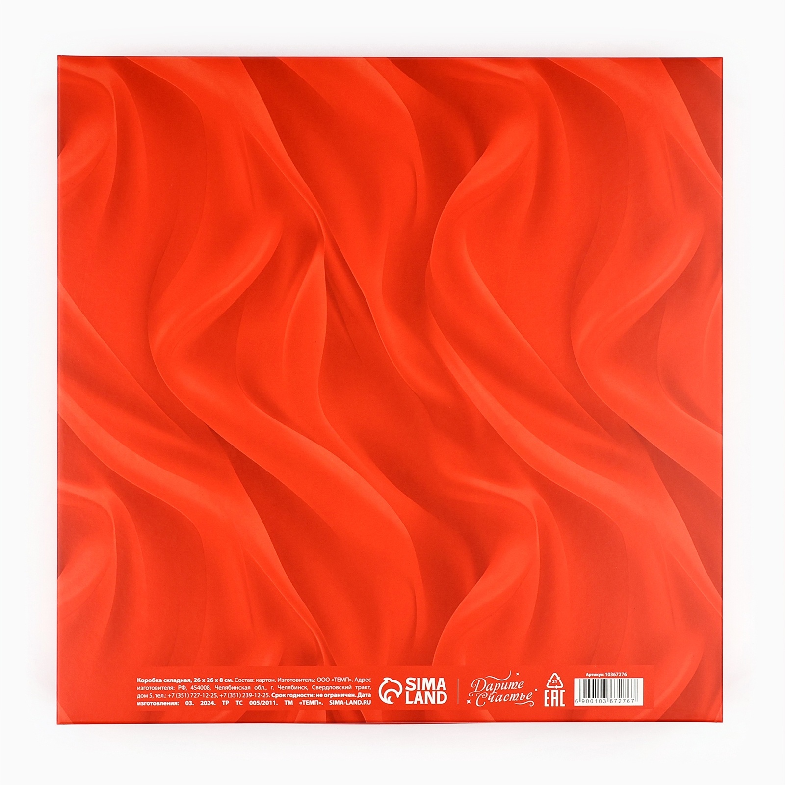 Коробка складная Дарите Счастье "Снежный шар ", 26 х 26 х 8 см - фото 5